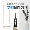 Máy Tăm Nước Daden Pick